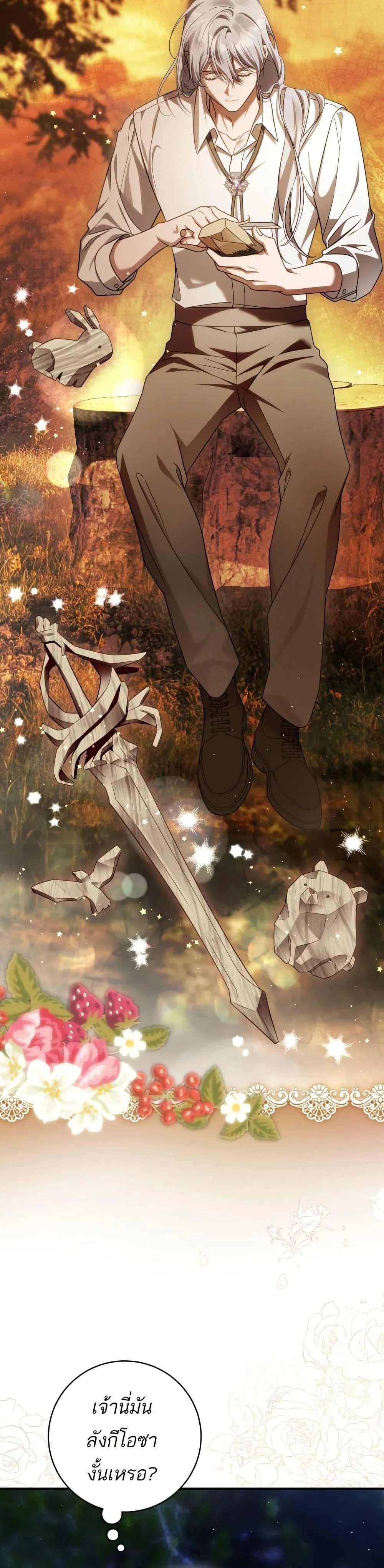 The Flower With a Sword บุปผาโอบดาบ ตอนที่ 43 หน้า 5