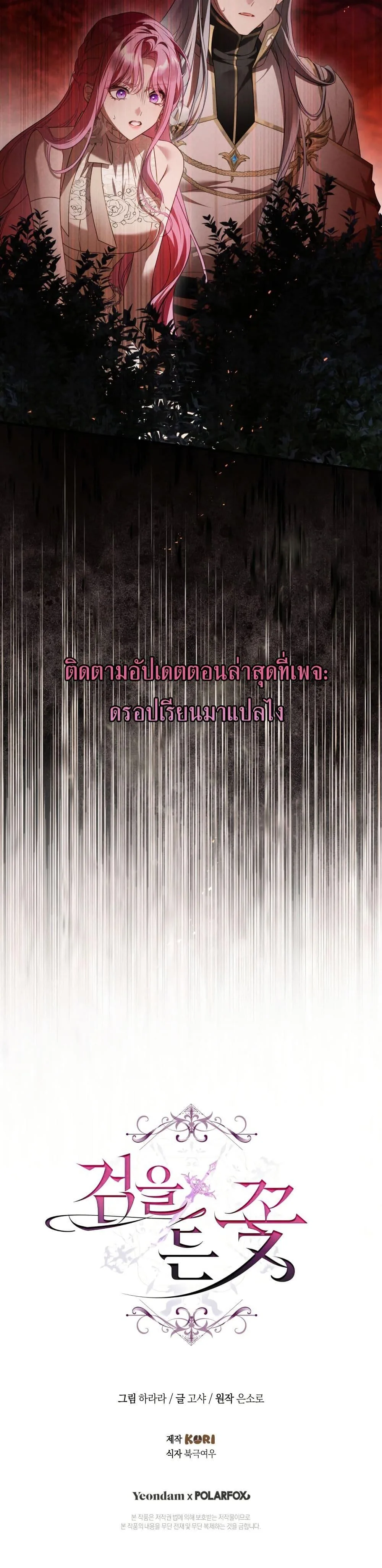 The Flower With a Sword บุปผาโอบดาบ ตอนที่ 43 หน้า 50