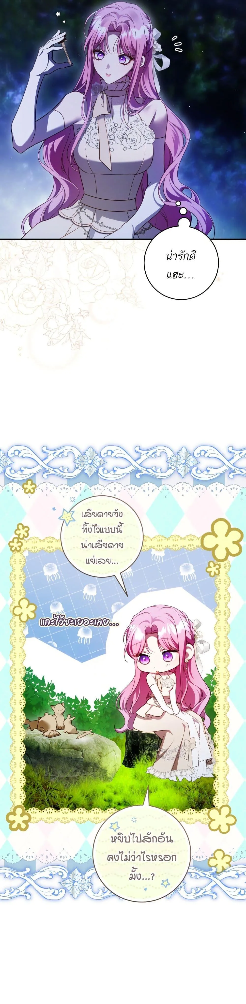 The Flower With a Sword บุปผาโอบดาบ ตอนที่ 43 หน้า 6