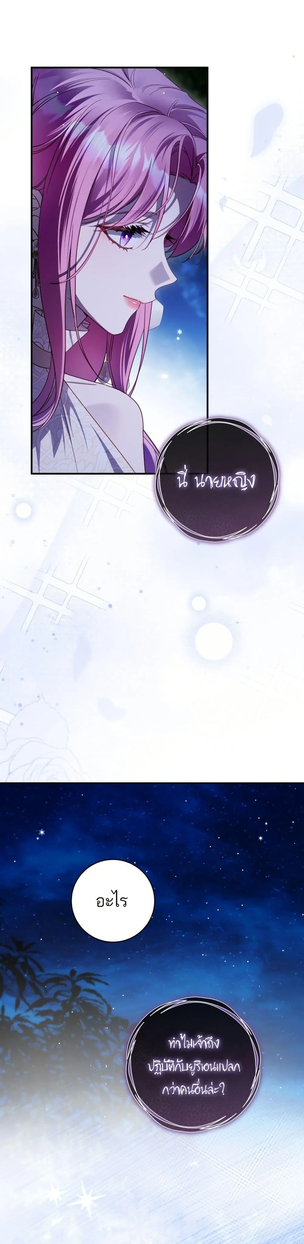 The Flower With a Sword บุปผาโอบดาบ ตอนที่ 43 หน้า 7