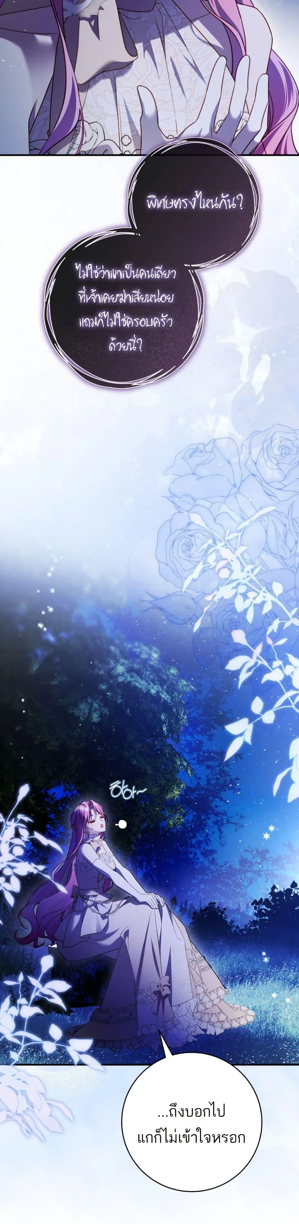 The Flower With a Sword บุปผาโอบดาบ ตอนที่ 43 หน้า 9