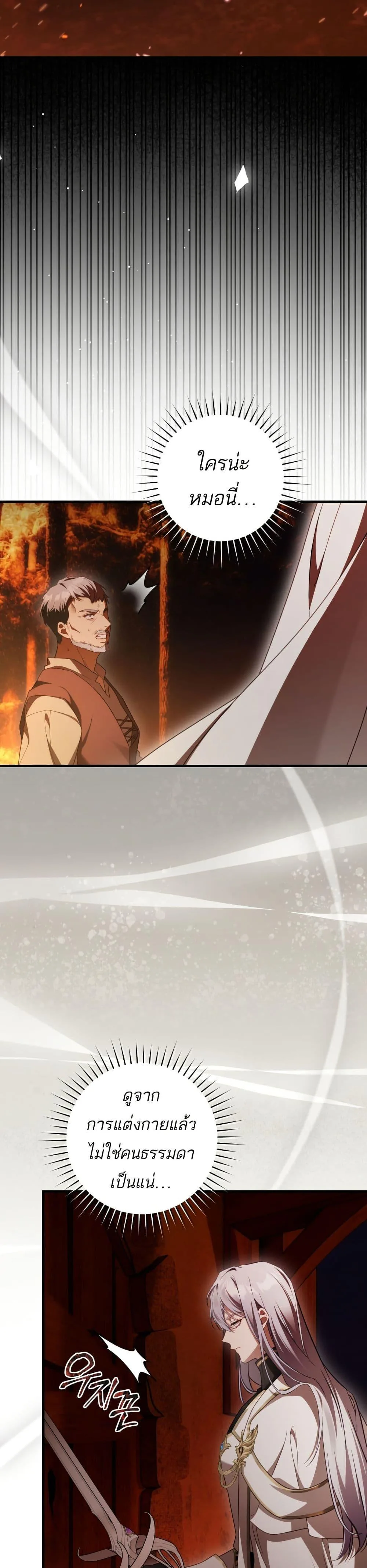 The Flower With a Sword บุปผาโอบดาบ ตอนที่ 44 หน้า 11