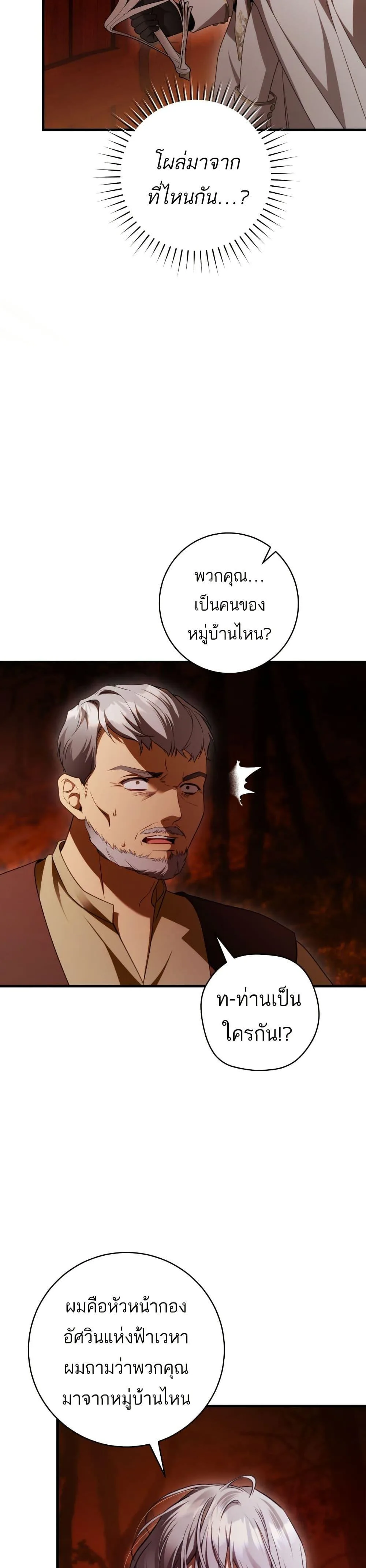 The Flower With a Sword บุปผาโอบดาบ ตอนที่ 44 หน้า 12