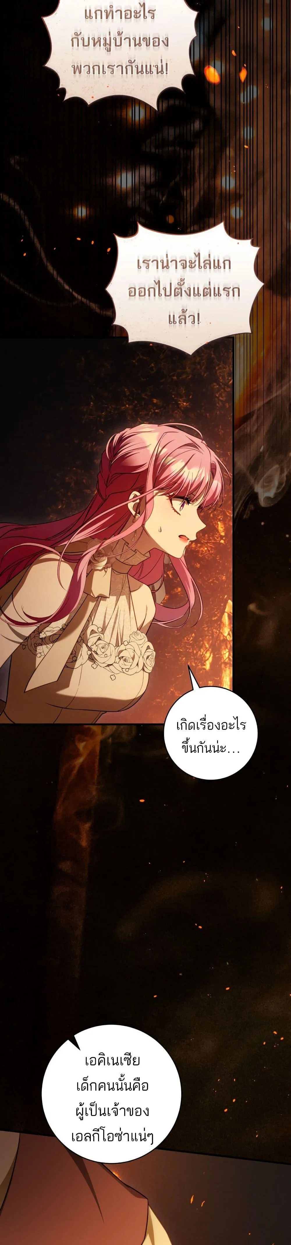 The Flower With a Sword บุปผาโอบดาบ ตอนที่ 44 หน้า 2