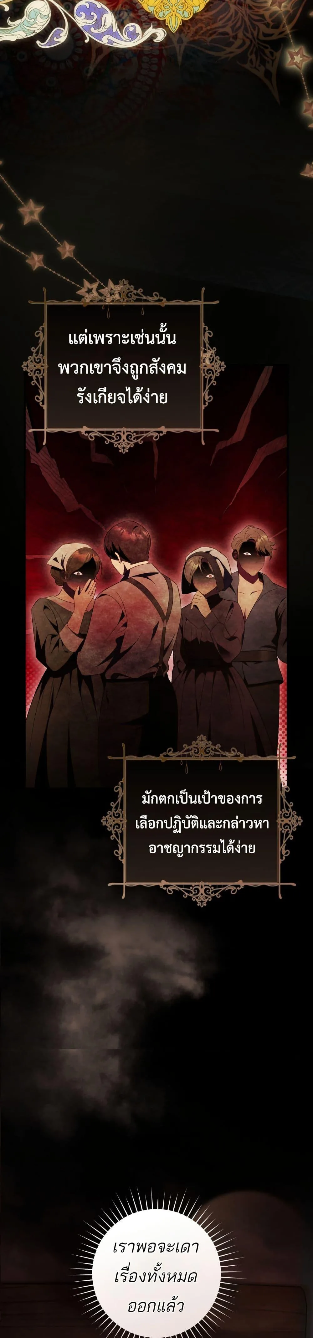 The Flower With a Sword บุปผาโอบดาบ ตอนที่ 44 หน้า 28