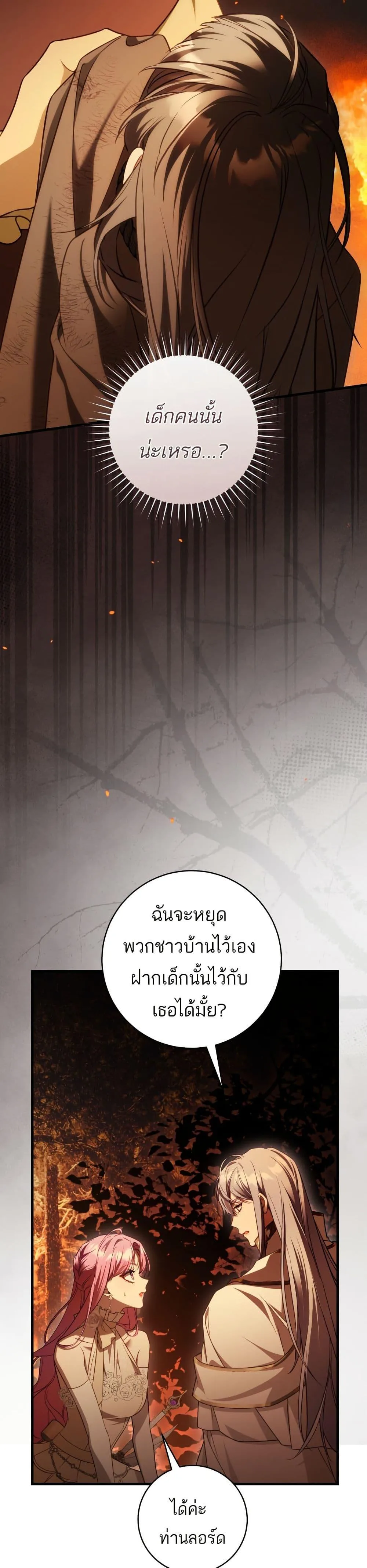 The Flower With a Sword บุปผาโอบดาบ ตอนที่ 44 หน้า 3