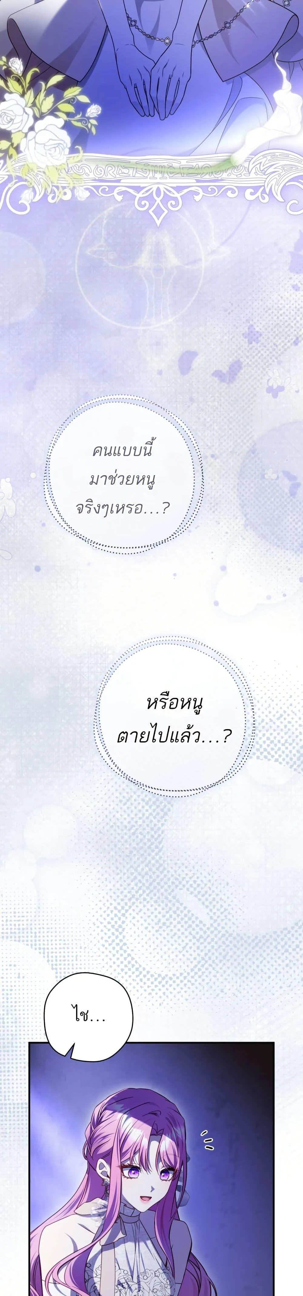 The Flower With a Sword บุปผาโอบดาบ ตอนที่ 44 หน้า 31