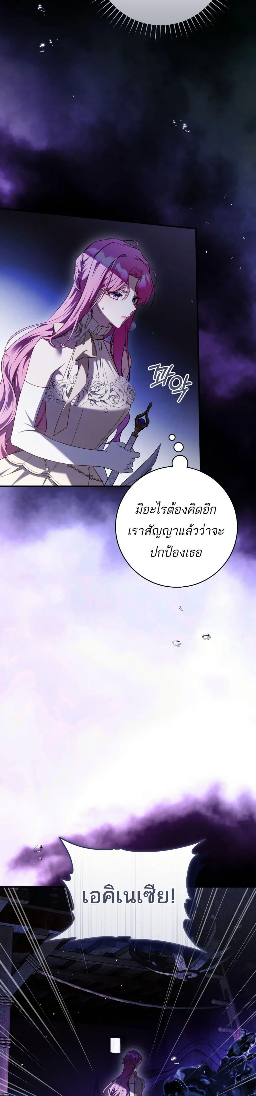 The Flower With a Sword บุปผาโอบดาบ ตอนที่ 44 หน้า 44