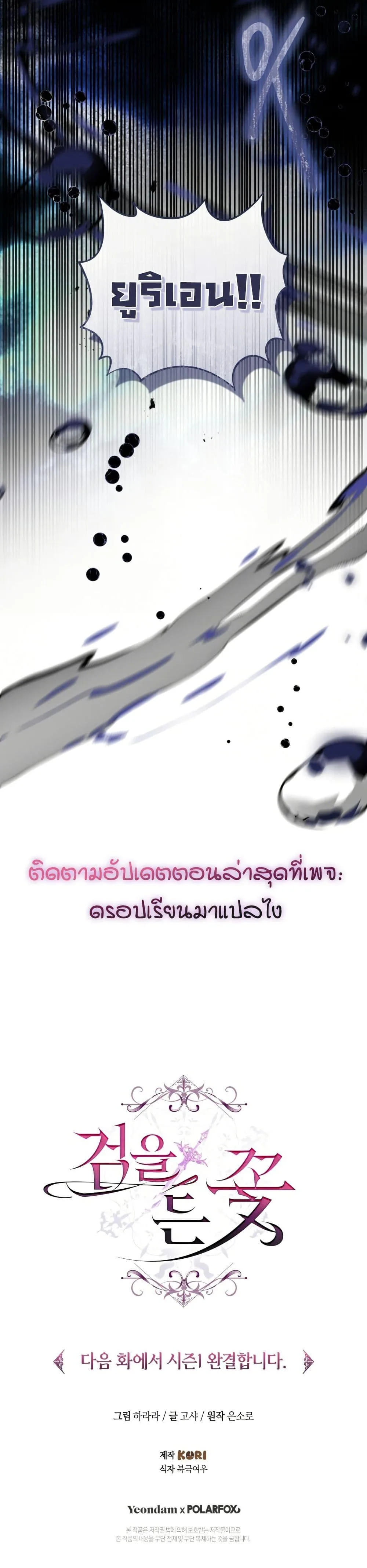The Flower With a Sword บุปผาโอบดาบ ตอนที่ 44 หน้า 50