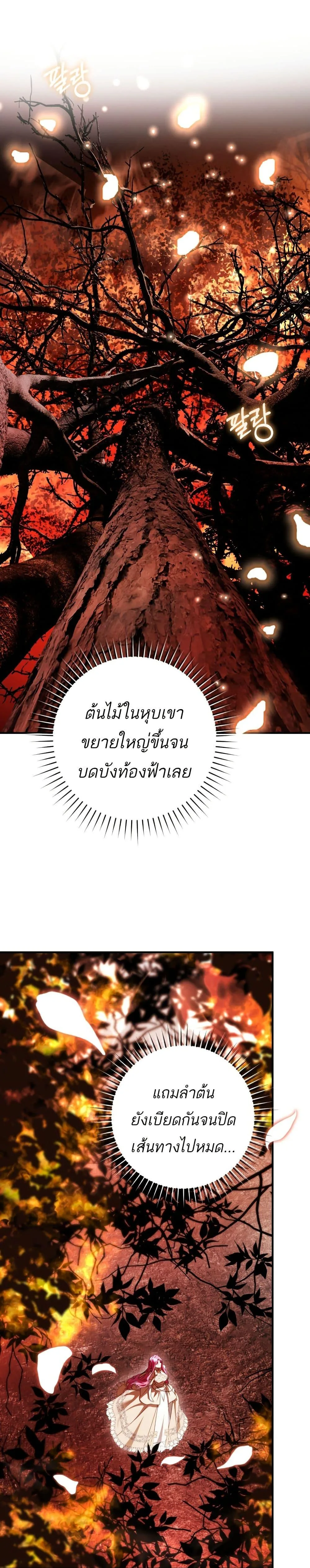 The Flower With a Sword บุปผาโอบดาบ ตอนที่ 45 หน้า 10