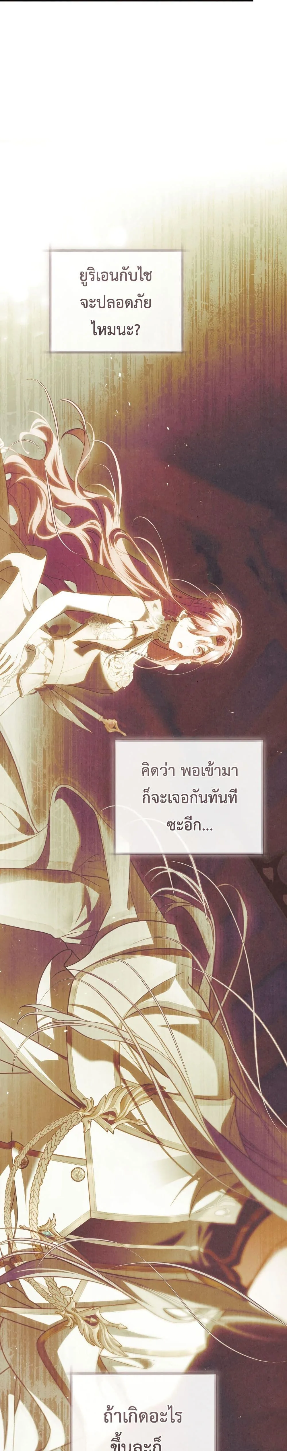 The Flower With a Sword บุปผาโอบดาบ ตอนที่ 45 หน้า 11
