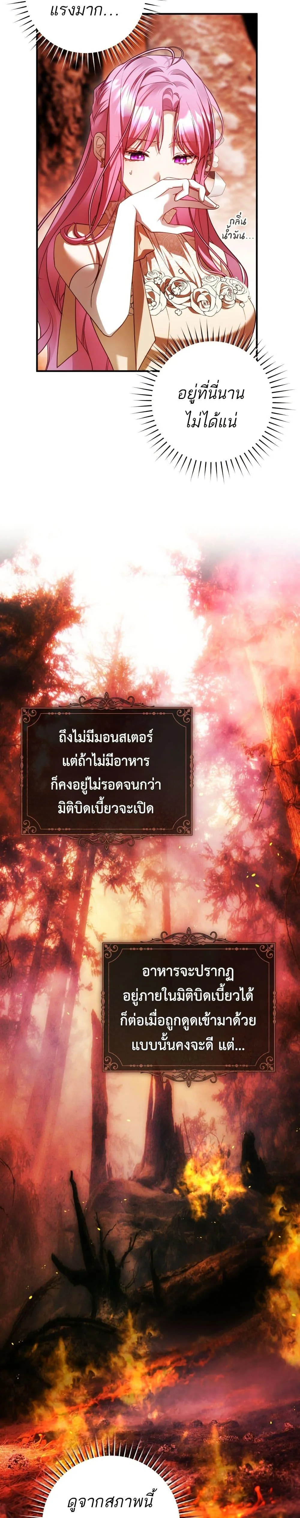 The Flower With a Sword บุปผาโอบดาบ ตอนที่ 45 หน้า 13