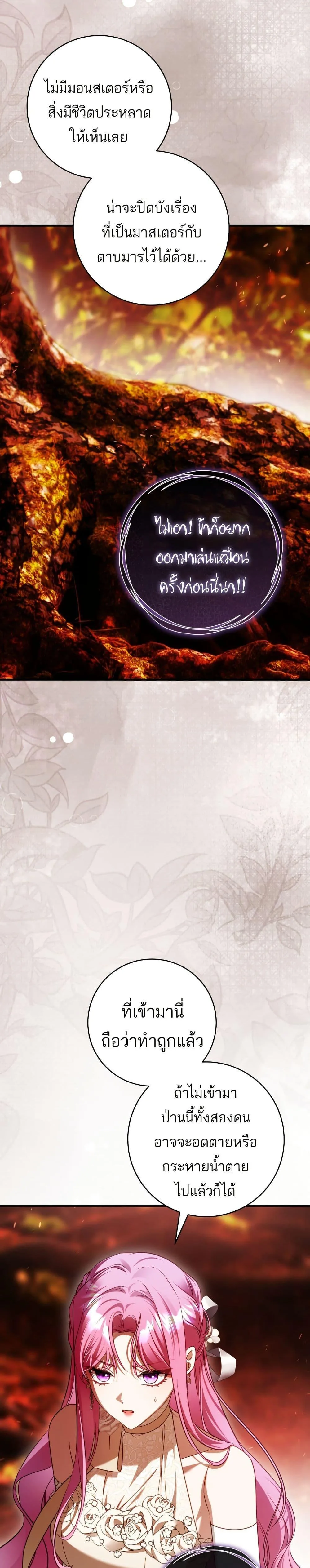 The Flower With a Sword บุปผาโอบดาบ ตอนที่ 45 หน้า 17