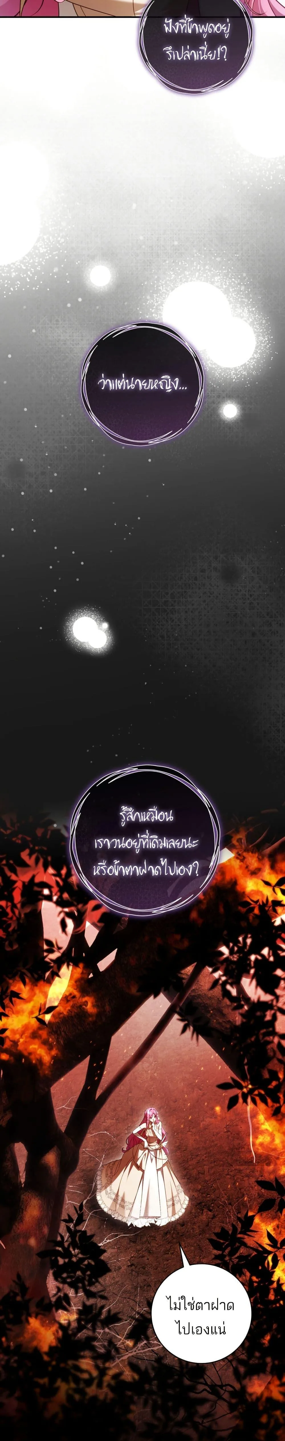 The Flower With a Sword บุปผาโอบดาบ ตอนที่ 45 หน้า 18