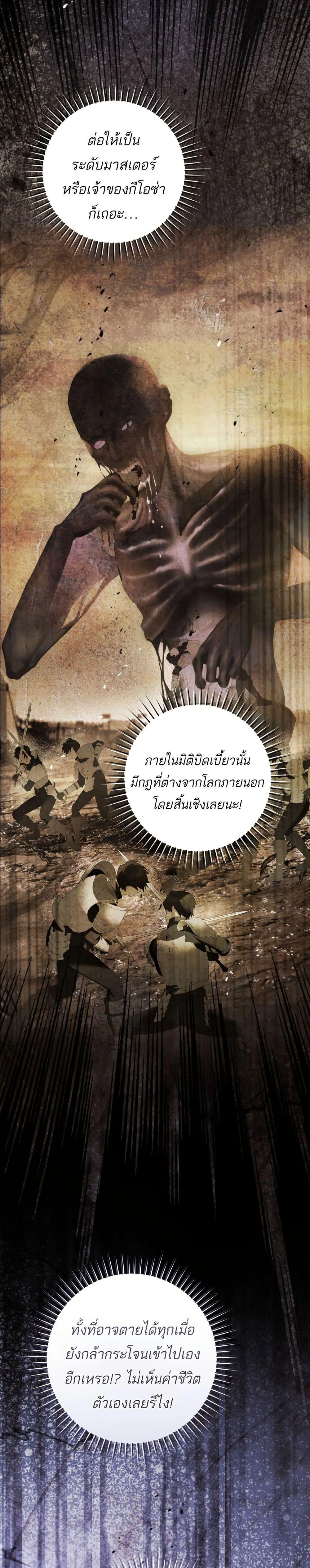 The Flower With a Sword บุปผาโอบดาบ ตอนที่ 45 หน้า 2