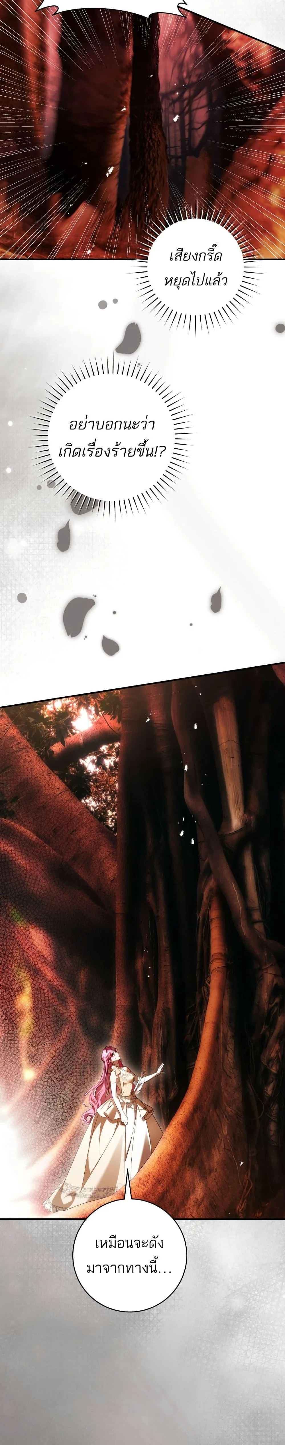 The Flower With a Sword บุปผาโอบดาบ ตอนที่ 45 หน้า 22