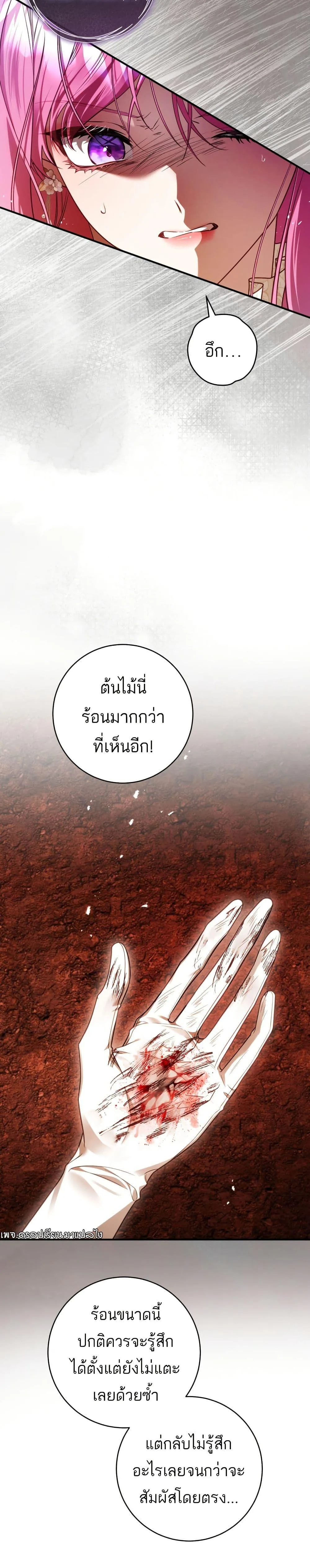 The Flower With a Sword บุปผาโอบดาบ ตอนที่ 45 หน้า 24