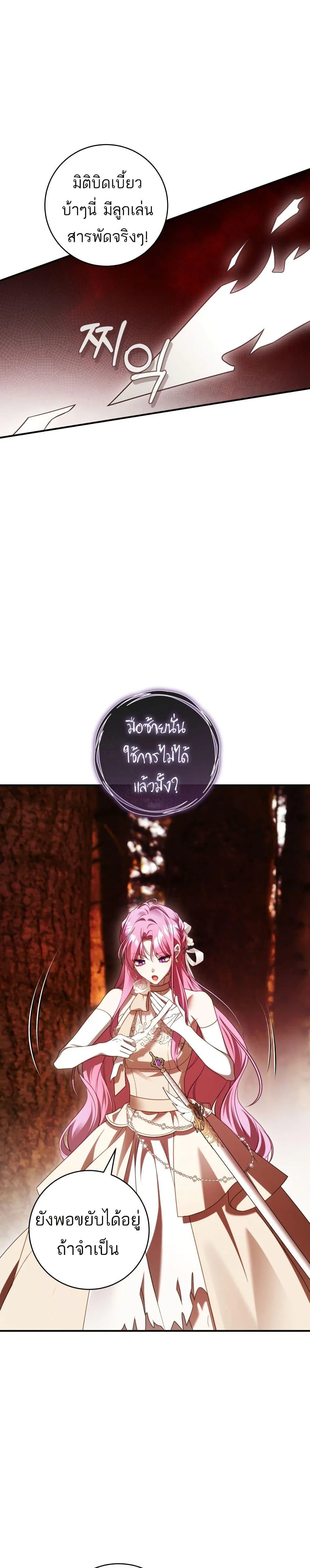 The Flower With a Sword บุปผาโอบดาบ ตอนที่ 45 หน้า 25