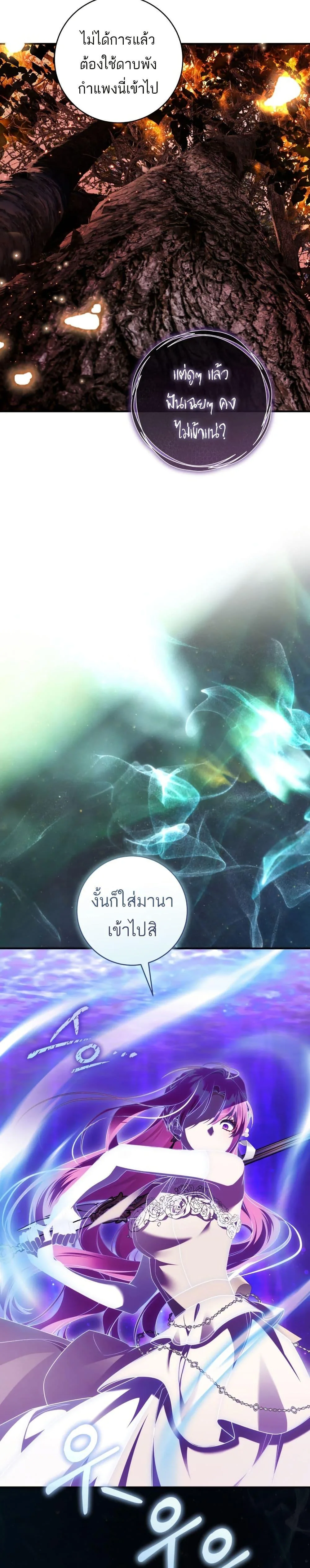 The Flower With a Sword บุปผาโอบดาบ ตอนที่ 45 หน้า 26