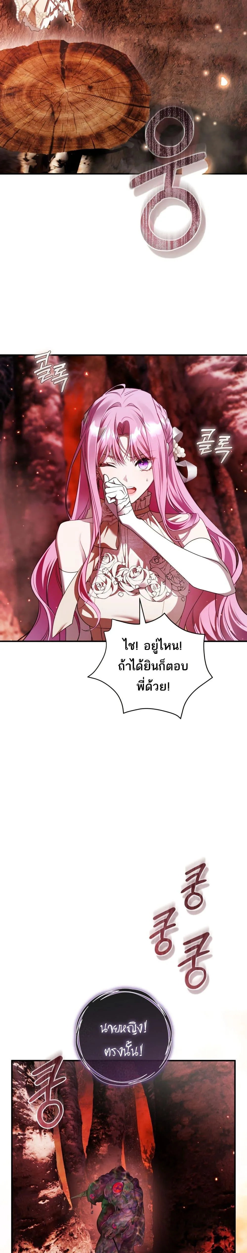 The Flower With a Sword บุปผาโอบดาบ ตอนที่ 45 หน้า 29
