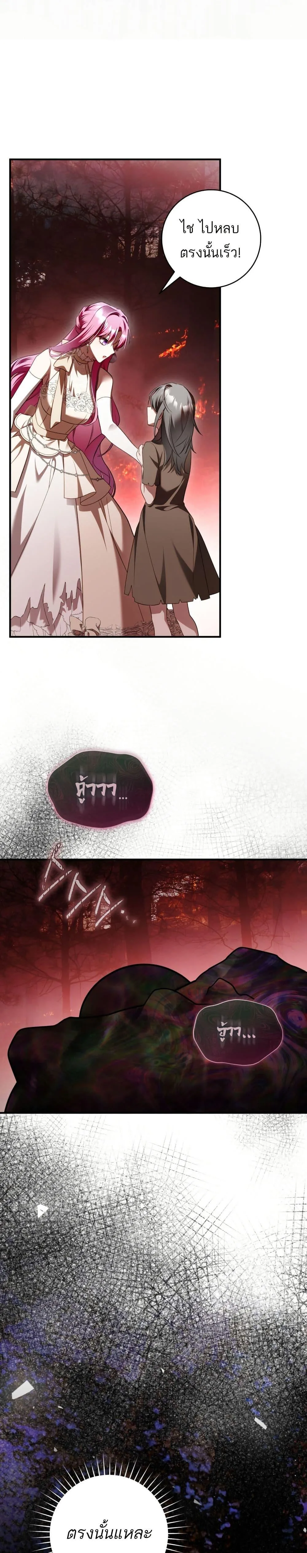 The Flower With a Sword บุปผาโอบดาบ ตอนที่ 45 หน้า 38