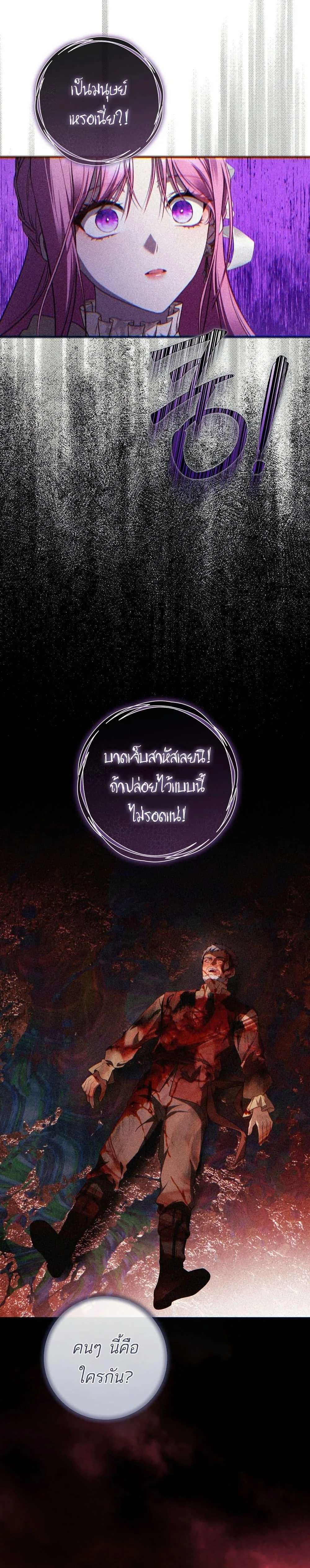 The Flower With a Sword บุปผาโอบดาบ ตอนที่ 45 หน้า 43