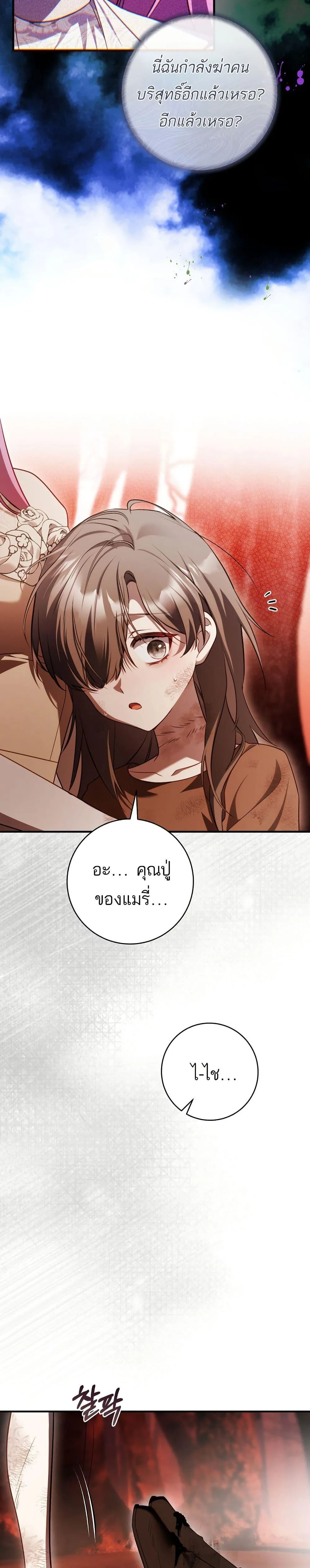 The Flower With a Sword บุปผาโอบดาบ ตอนที่ 45 หน้า 45
