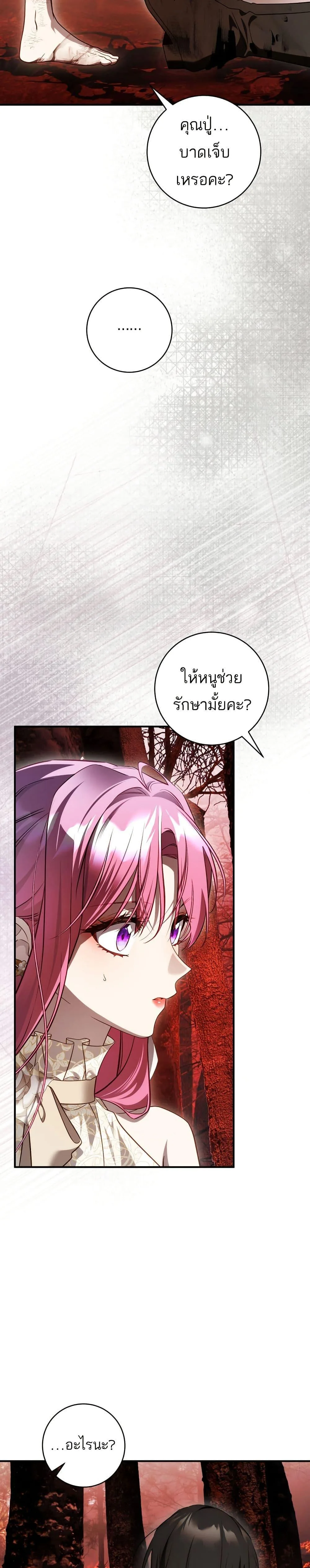 The Flower With a Sword บุปผาโอบดาบ ตอนที่ 45 หน้า 46