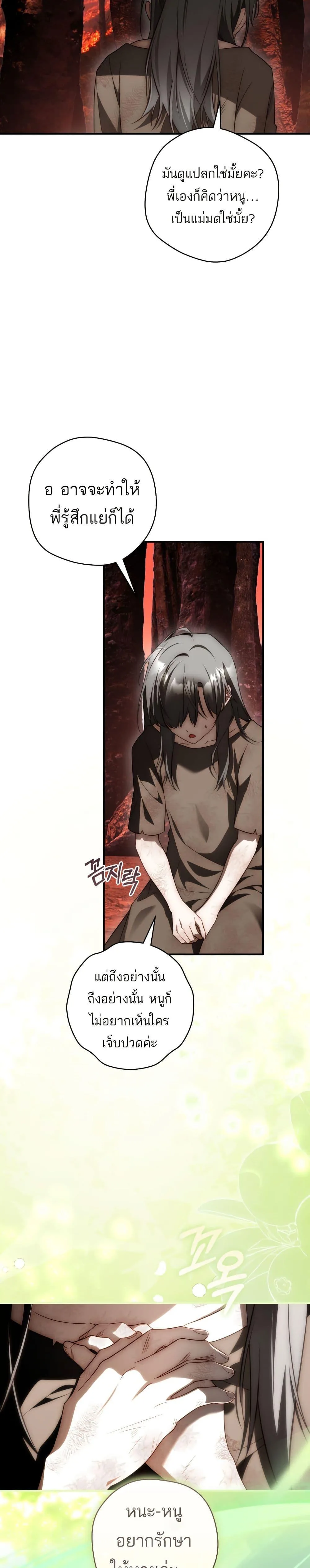 The Flower With a Sword บุปผาโอบดาบ ตอนที่ 45 หน้า 47