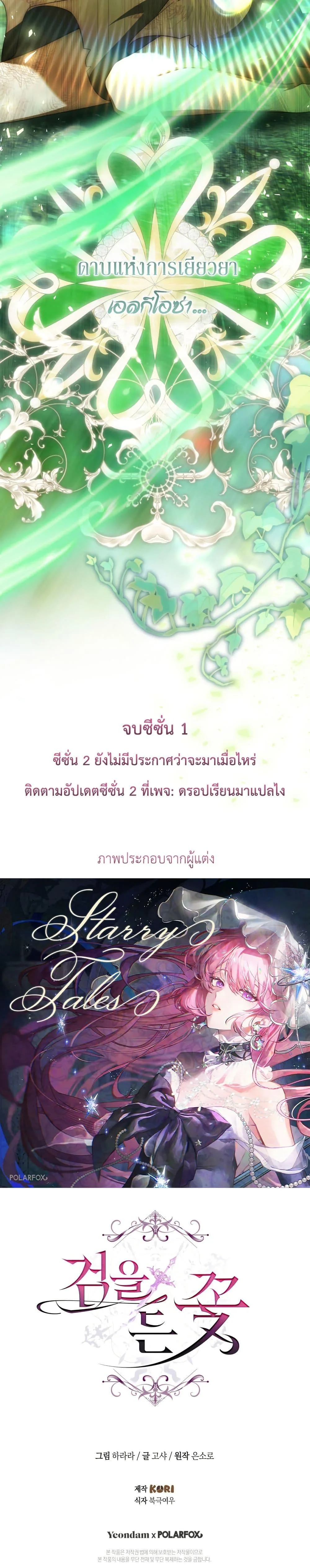 The Flower With a Sword บุปผาโอบดาบ ตอนที่ 45 หน้า 50