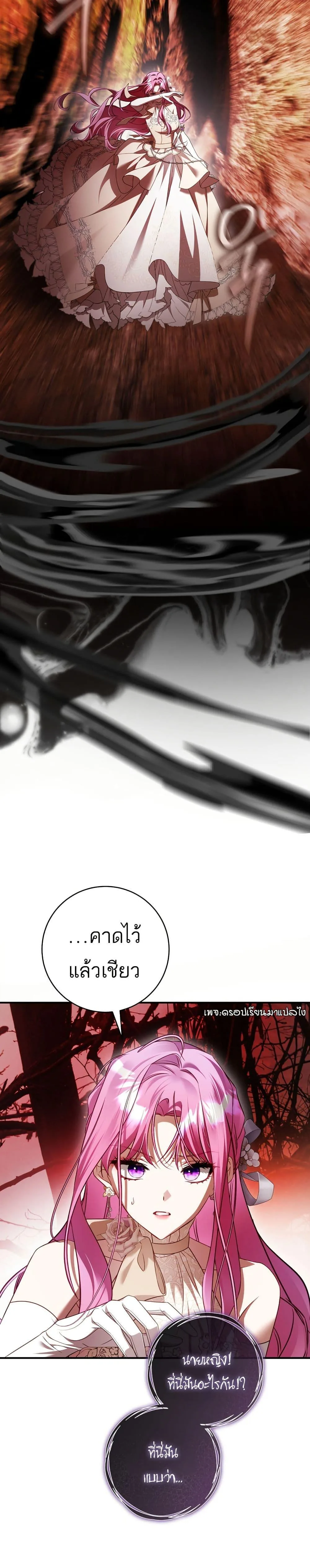 The Flower With a Sword บุปผาโอบดาบ ตอนที่ 45 หน้า 8