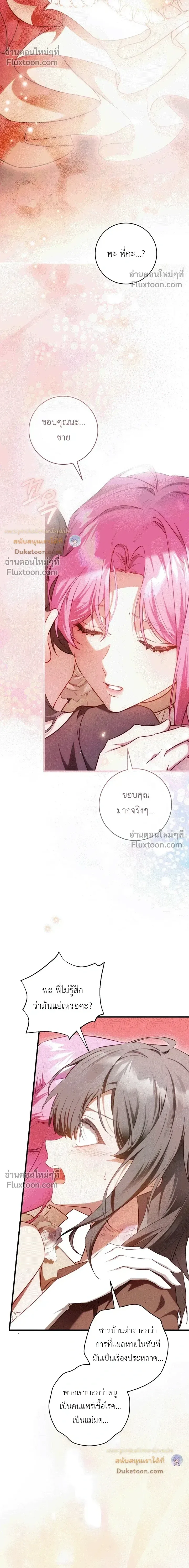 The Flower With a Sword บุปผาโอบดาบ ตอนที่ 46 หน้า 10