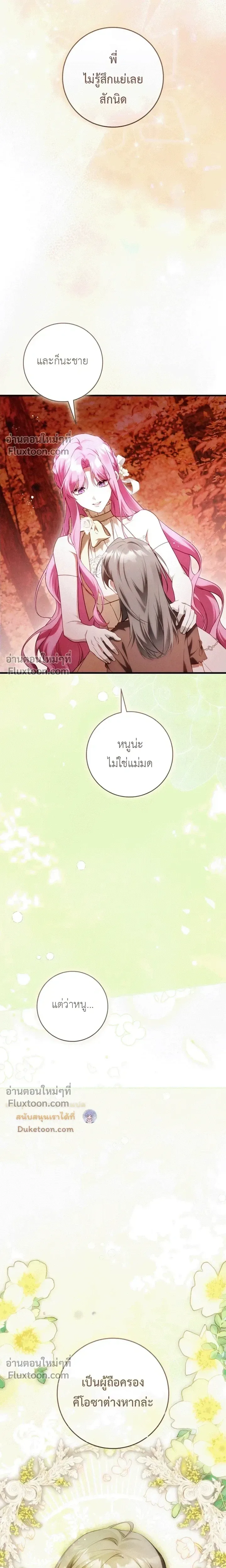 The Flower With a Sword บุปผาโอบดาบ ตอนที่ 46 หน้า 11