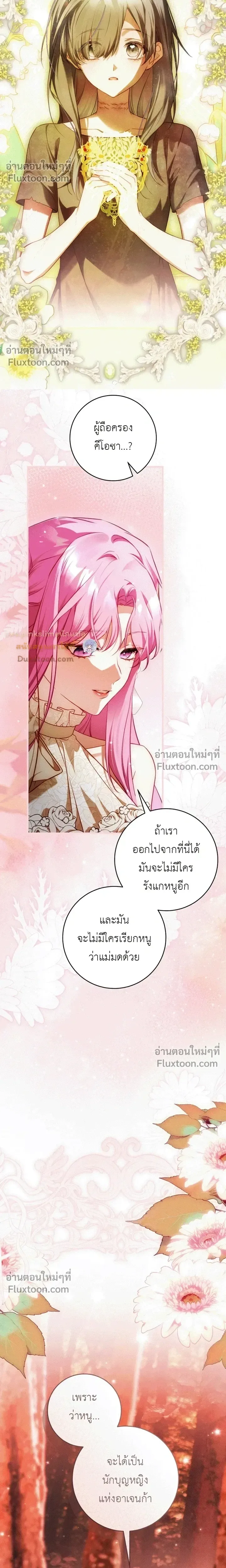 The Flower With a Sword บุปผาโอบดาบ ตอนที่ 46 หน้า 12