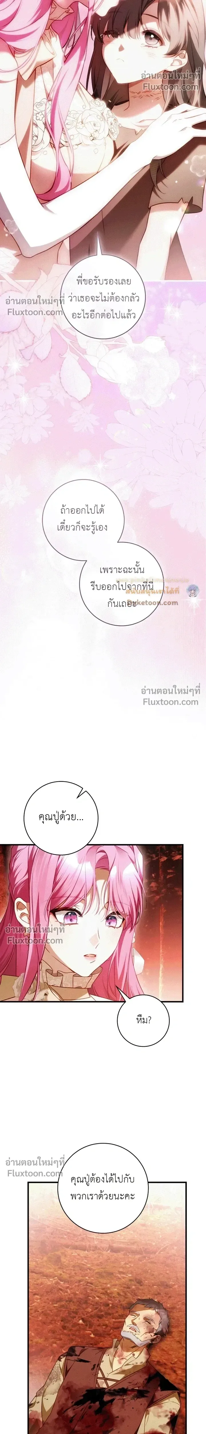 The Flower With a Sword บุปผาโอบดาบ ตอนที่ 46 หน้า 14