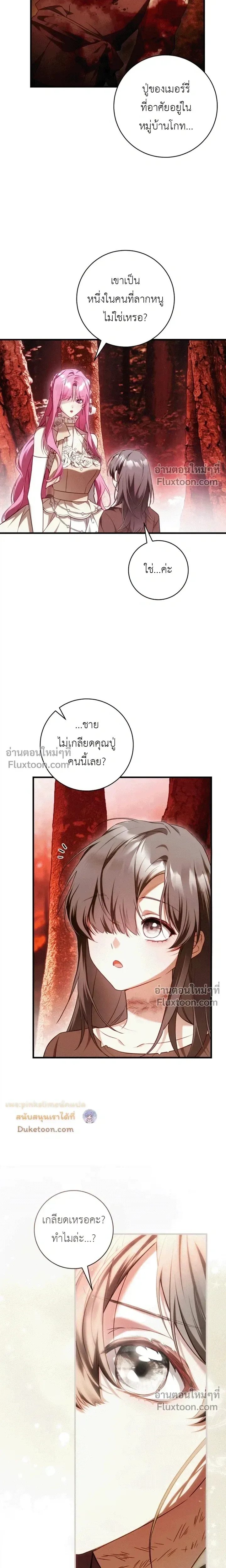 The Flower With a Sword บุปผาโอบดาบ ตอนที่ 46 หน้า 15