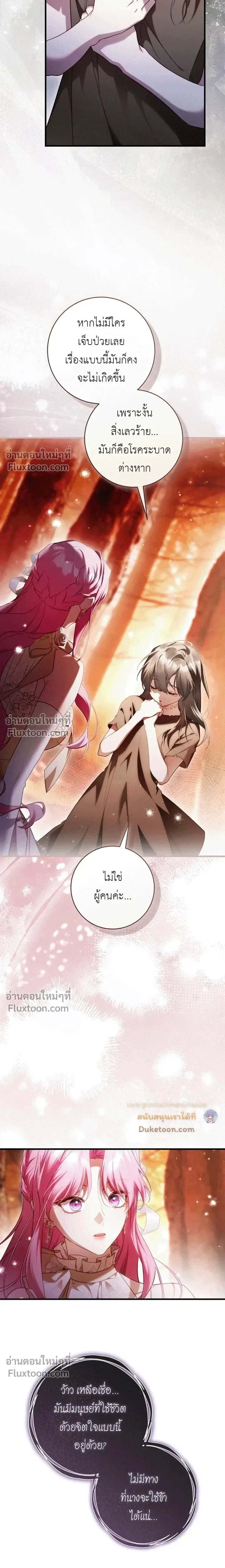 The Flower With a Sword บุปผาโอบดาบ ตอนที่ 46 หน้า 17