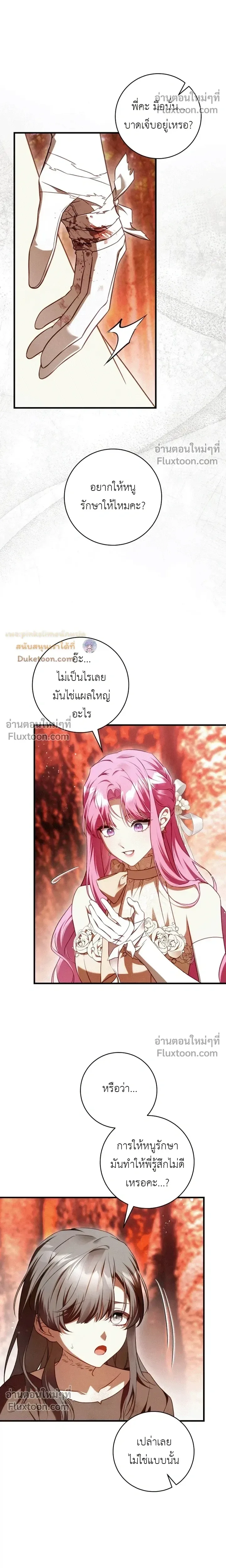The Flower With a Sword บุปผาโอบดาบ ตอนที่ 46 หน้า 18