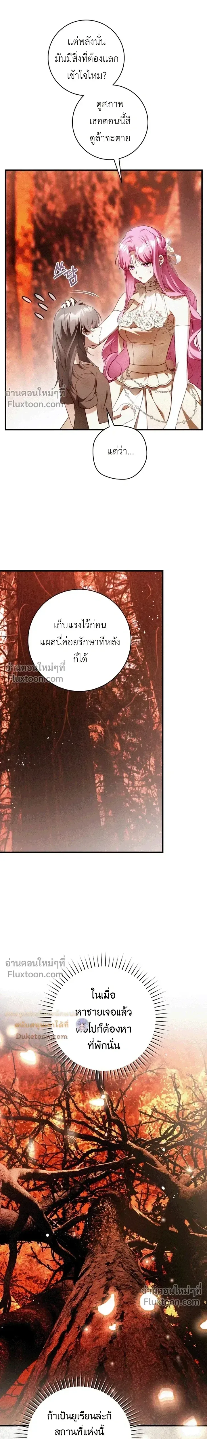 The Flower With a Sword บุปผาโอบดาบ ตอนที่ 46 หน้า 19