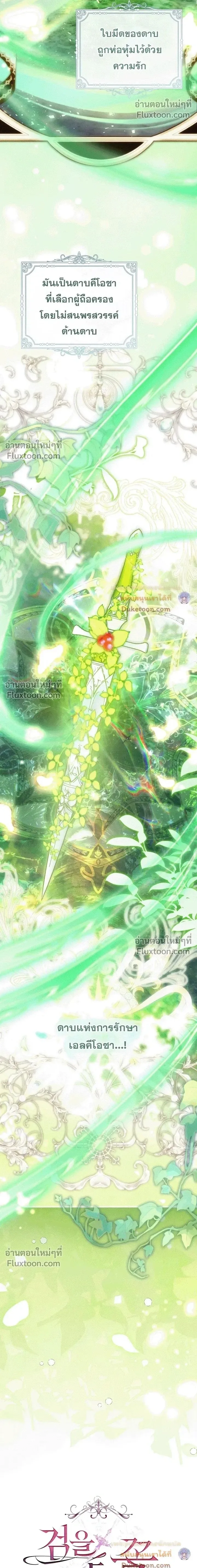 The Flower With a Sword บุปผาโอบดาบ ตอนที่ 46 หน้า 2