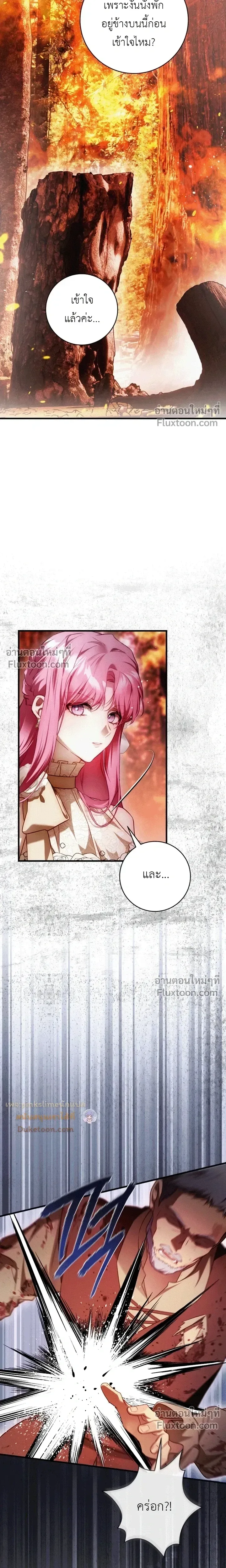 The Flower With a Sword บุปผาโอบดาบ ตอนที่ 46 หน้า 23