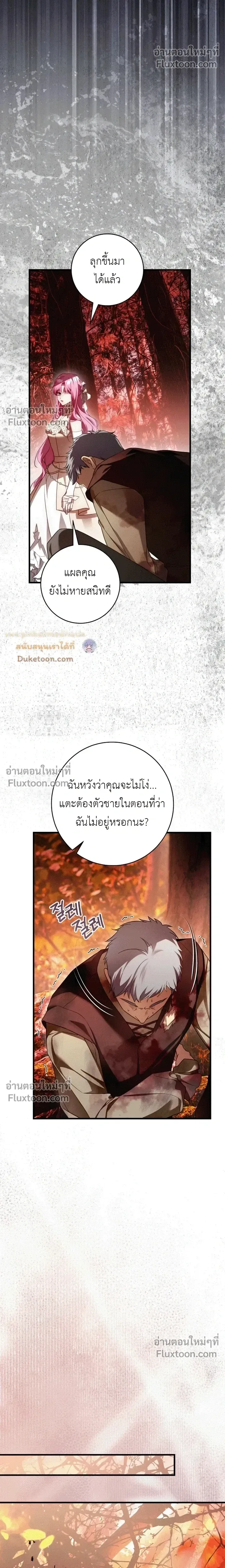 The Flower With a Sword บุปผาโอบดาบ ตอนที่ 46 หน้า 24
