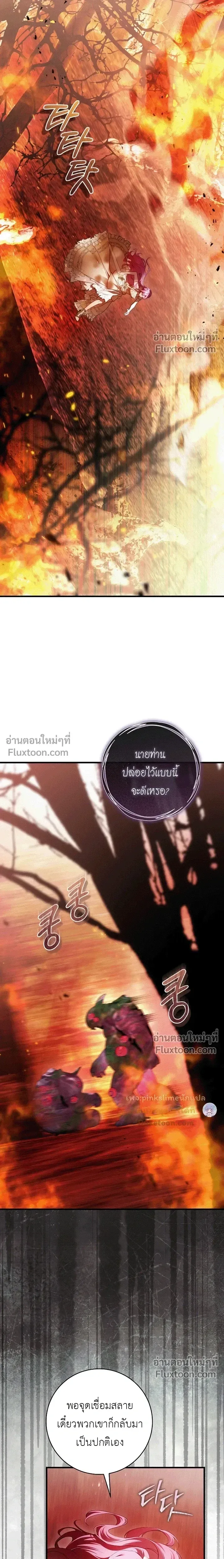 The Flower With a Sword บุปผาโอบดาบ ตอนที่ 46 หน้า 25
