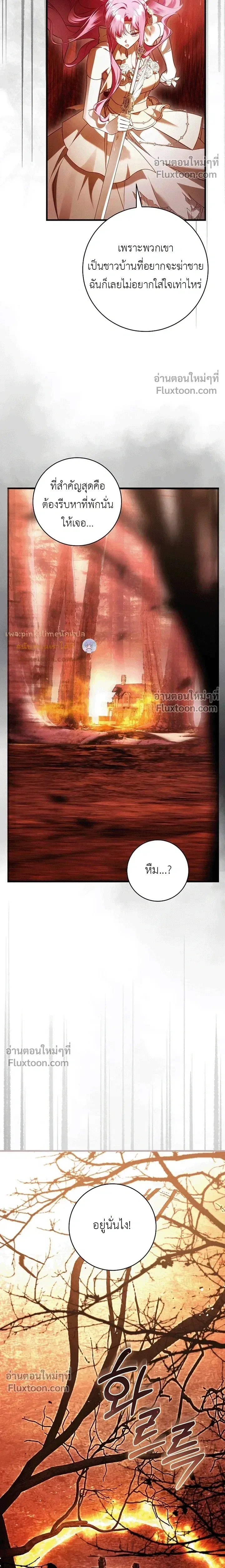 The Flower With a Sword บุปผาโอบดาบ ตอนที่ 46 หน้า 26