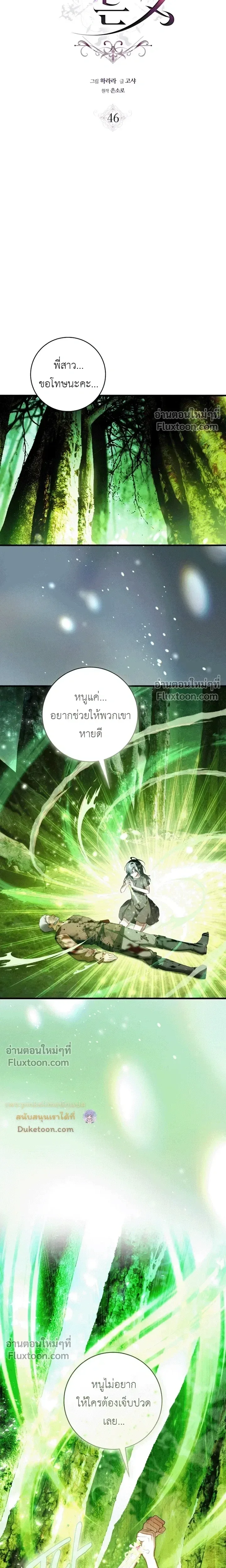 The Flower With a Sword บุปผาโอบดาบ ตอนที่ 46 หน้า 3
