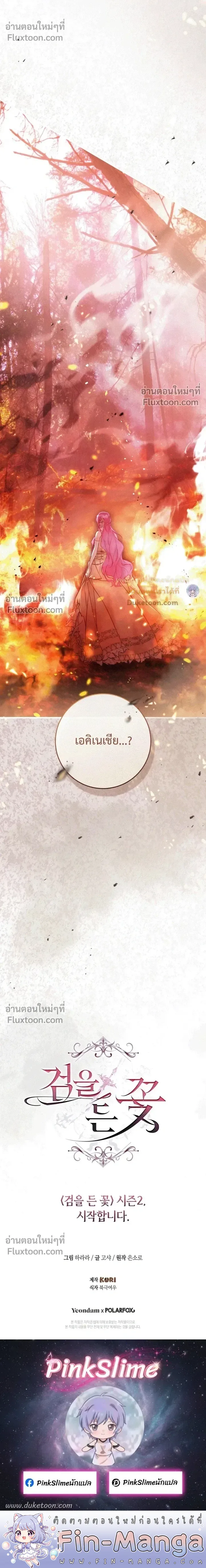 The Flower With a Sword บุปผาโอบดาบ ตอนที่ 46 หน้า 30