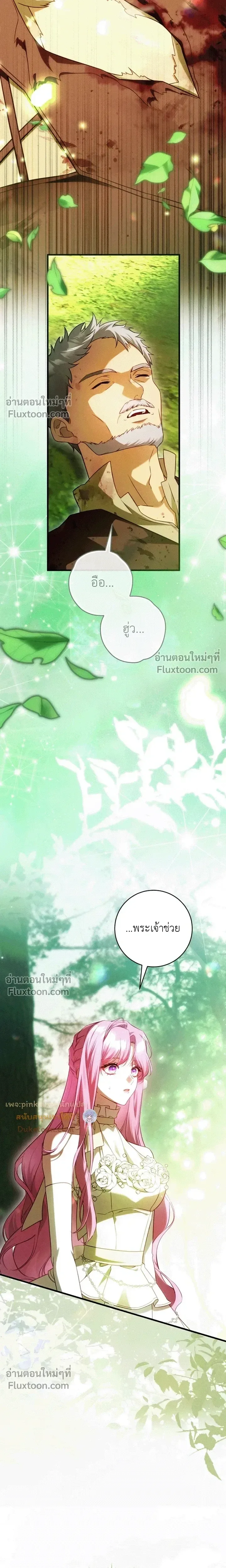 The Flower With a Sword บุปผาโอบดาบ ตอนที่ 46 หน้า 7