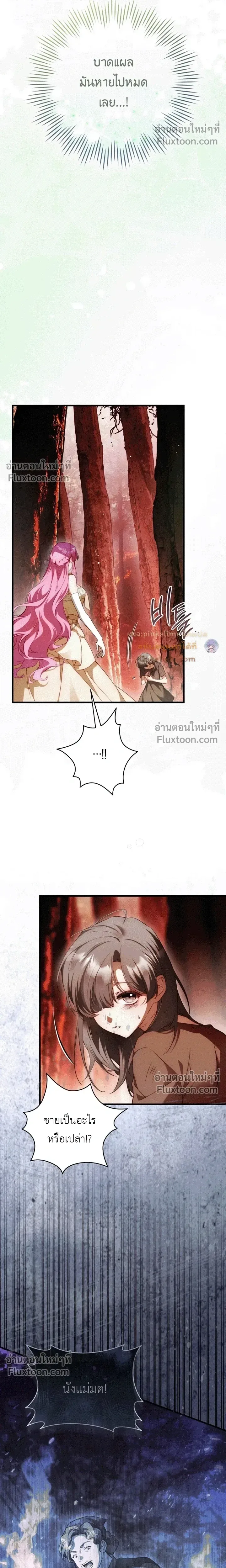 The Flower With a Sword บุปผาโอบดาบ ตอนที่ 46 หน้า 8