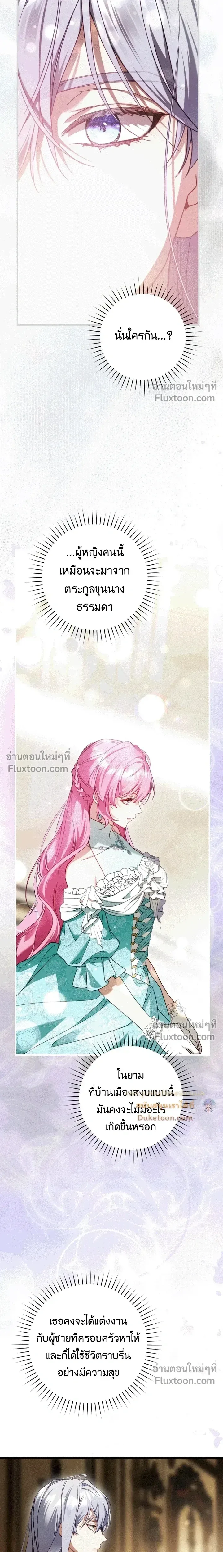 The Flower With a Sword บุปผาโอบดาบ ตอนที่ 47 หน้า 16