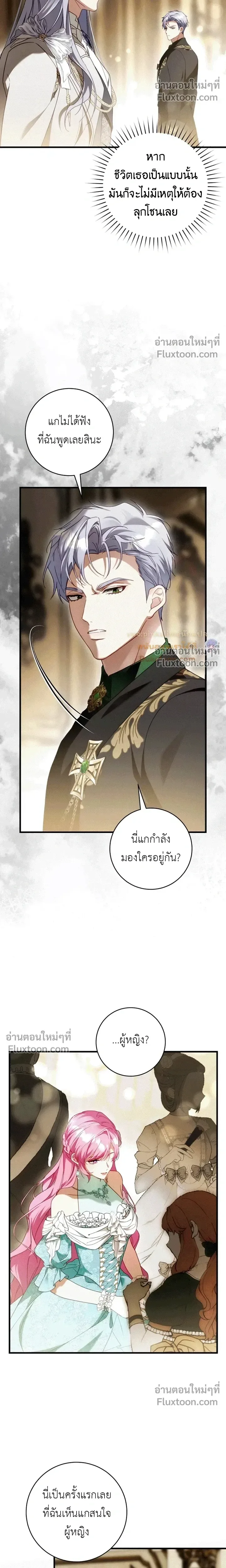The Flower With a Sword บุปผาโอบดาบ ตอนที่ 47 หน้า 17